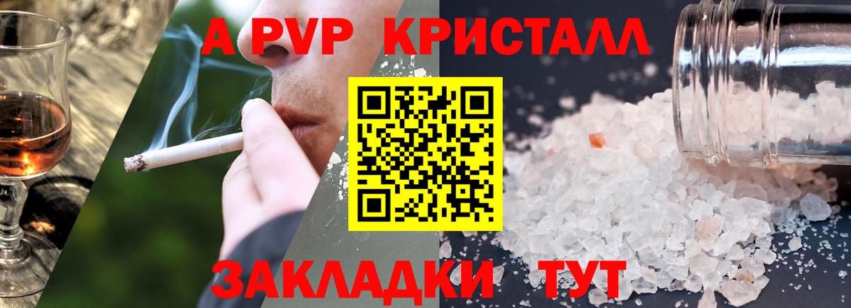 Alpha PVP VHQ  A PVP  Вход с VPN  Верхний Уфалей  A-PVP крисы CK 