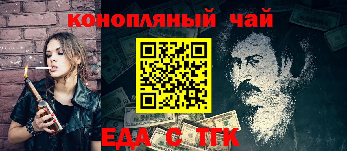 Еда ТГК конопля Верхний Уфалей