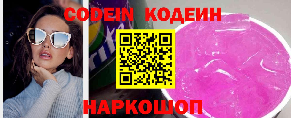 Кодеин напиток Lean (лин)  Вход с VPN  Верхний Уфалей  Codein напиток Lean (лин) 